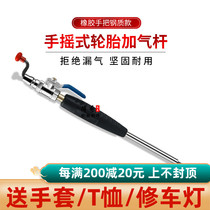 Car Big Car Tire Gaslighting Rod Shake Quick Inflatable Rod Cheer Rod Straight Punch Quick Charge Inflatable Tool Cheer Mouth