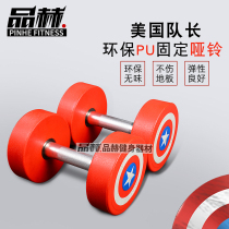 Commercial Captain America Eco Odorless PU Fixed Dumbbells Mens Home Gym Dedicated RoundHead Polyester Beauty Team