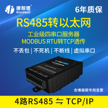 Connaught 4 serial port server Four rs485 to Ethernet network port tcpip network communication module Internet of Things communication equipment Industrial-grade modbusrtu protocol data transmission gateway