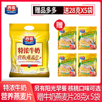 Western Red Dates High Speed Sunny Breakfast Extra Dense Milk Oatmeal Breakfast Drinking Cereal 700g x 2 Bags