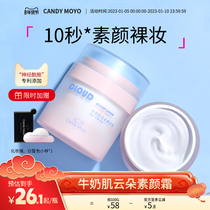 CandyMoyo Yunduo Suyan Cream Lazy Cream Nude Makeup Female Oil Control Lasting No Makeup Flagship Store Official