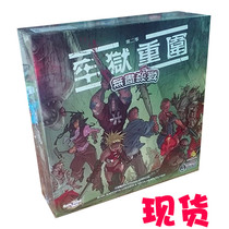 Genuine board game endless killing prison siege of the second season of Chinese version of adult casual game spot