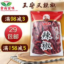  Wang Shouyi thirteen incense halal seasoning Wang Shouyi chili 55g selected high-quality dried chili pepper horn seasoning