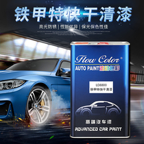  Iron armor ultra-fast-drying varnish High-solid high-concentration curing agent set Car repair paint repair shop set Varnish varnish