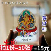 Yellow God of wealth PVC Buddha card transparent matte body protection card Waterproof card Bank card size 50