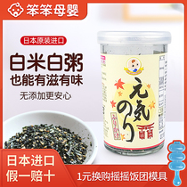 Japan imported Miaogu baby condiment Baby children sesame seaweed bibimbap meal supplement canned 50g