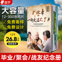 Photo book Alumni Association party commemorative album Graduation photo album Class address book Comrades veterans Make custom books