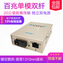 A D-LINK dlink DFE-161SA 100 M single mode single fiber optic transceiver photoelectric converter module SC interface 20km 1 Optical