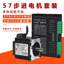 57 stepper motor set 57BYG250B torque 1 2N M body length 56MM driver DM542 engraving machine
