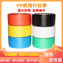 Factory direct six-color pp machine packing belt with bright leather machine packing belt transparent packing belt