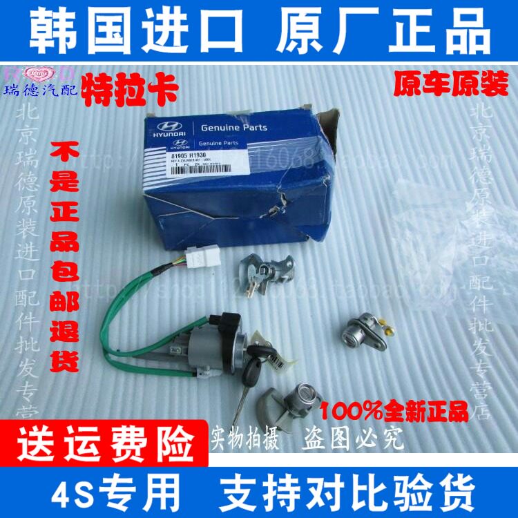 Suitable for modern Traka Huatai Traka full car lock Front door lock core Tail door lock core Full car lock core