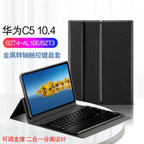 Apply Huawei C5 Bluetooth keyboard protective sleeve 2022 new 10 4-inch tablet shell BZT4-W09 Wireless keyboard AL10E two-in-one detachable rotating shaft supporting jacket key
