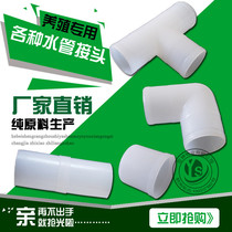 Chicken with rabbit with water drinker PVC water plug for 46-2025 mm three-way straight through elbow breeding joint