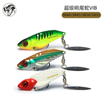 Dahe Routine Road Asian enthusiasts Super Rattlesnake Metal VIB long-cast Luya Bait SR40 455055