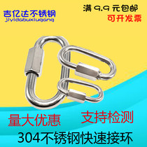 304 Stainless Steel Quick Succession Ring Connection Ring Runway Buckle Rock Climbing climbing Insurance buckle Chain strip clasp with lock hanging buckle