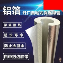 Self-adhesive open casing insulation pipe Insulation protective sleeve Heating water heater tape insulation pipe Plumbing hose