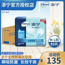 Tim Ning elderly paper diapers diapers for the elderly full-effect leak-proof thick paper diapers M-L for men and women