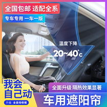 Car sunscreen and heat insulation sunshade sun visor front stop automatic telescopic glass cover cloth summer interior supplies artifact