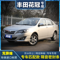 05-13 TOYOTA FLOWER CROWN SPECIAL CAR SPECIAL SEALING STRIP DOOR SOUNDPROOF STRIP FULL CAR DECORATION DUST-PROOF NOISE REDUCTION RETROFIT