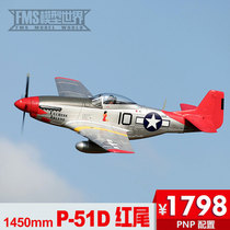 FMS 1450MM P-51D red tail V8 upgraded version of remote control model aircraft World War II like real aircraft model