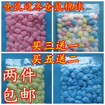 Hamster cotton ball winter color cotton pink blue yellow absorbent cotton to be warm supplies Golden Bear 100