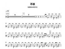 (315) Zhou Jilun Zhang Hui-mei-not supposed to rack up the drum jazz drum spectrum