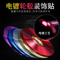 Car supplies Daquan interior body beauty car exterior decoration modification creative wheel trim protection ring anti-collision