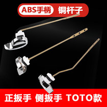 Old toilet wrench toilet toilet side wrench toilet water tank Flush Switch accessories