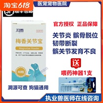 Plum Joint Treasure Pet Kennel Patella Patellar Debited Knee Cross Hip Hair dysplain Dysplaic Tablets Ankylosing