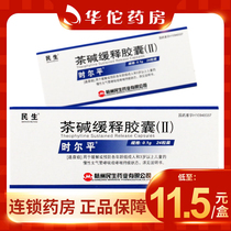 As low as 11 5 boxes) Minsheng Erping theophylline sustained-release capsules (Ⅱ) 0 1G * 24 boxes of asthma chronic bronchial asthma bronchitis emphysema Qi