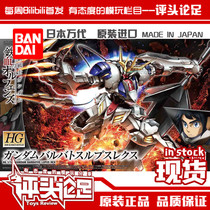  (Commentary)Bandai HG 033 Babatos Sirius seat Emperor Form 1 144 Gundam model