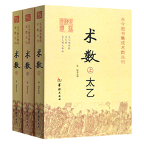 Genuine new book) Ancient and modern books integrated number series upper and lower three volumes Taichimen Liuren number introductory books a total of 3 books ancient books and series of books research on Hua Ling Publishing