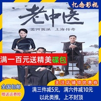 Old Chinese medicine DVD disc full version Chen Baoguo large-scale Republic of China legendary classic TV series CD