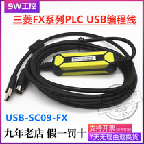 (USB-SC09-FX) original loaded Mitsubishi FX1N FX2N FX3U FX3U PLC dedicated programming line download line