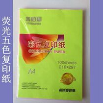 Batch price 70g A4 fluorescent five-color color copy paper art paper insert color origami phosphor green yellow orange