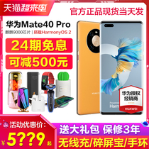 Day hair (24 period free of interest) HUAWEI HUAWEI MATE 40 Pro 4G Mobile phone system Official flagship store Hongmon New products mate40pro straight down curved screen