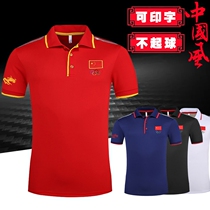 Size Li Ningjing China National Team T-shirt short sleeve basketball martial arts coaching uniform quick-dry custom flag training suit