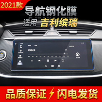 18-2021 instrument Bin Rui display tempered film Geely anti-scratch film navigation anti-Blue Film