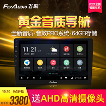 Flying song X2 Wuling Hongguang S3 journey old light central control display large screen car reversing image navigation all-in-one