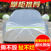 Corolla Rayling Du Fu Ruis crv Fit wing tiger CS75 aluminum film rainproof sunscreen car cover thickened