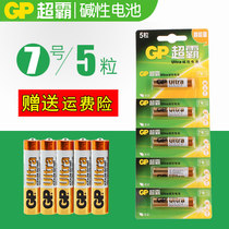 GP Superbar 7 battery AAA 7 LR03 alkaline 1 5V no mercury eco-friendly dry battery air conditioning TV set remote control Childrens toy battery 5 grain fit 24A-L5