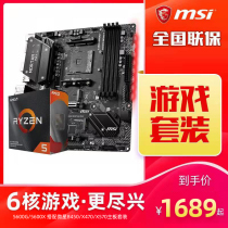 AMD Ruilong r5 5600x5600G R7 5800X with MSI B450M B550 motherboard CPU suit Board u set