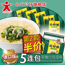 Doll Noodles Tea Restaurant Xue Caiwei 5-pack bagged Hong Kong Instant Noodles Imported Instant Noodles Vegetarian fast Noodles