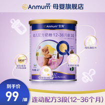 Anmum Anmanmaner Infant Milk Powder Section 3 (December -36 months) 400g linkage formula imported from New Zealand