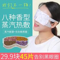 45 pieces of steam eye mask to relieve fatigue fever sleep hot compress men and womens eye lightening black eye patch