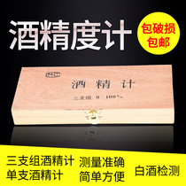 Three sets of alcohol meter White wine degree meter 0-100 self-brewing test Methanol ethanol concentration tester
