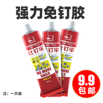 Submarine nail-free glue Superglue ceramic tile punch-free glue than nail-free glue Wall glue structure Liquid nail glass glue