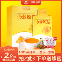  Yala win sea buckthorn puree 100 juice raw pressed plateau wild oil-containing official flagship store 30ml*10 bags