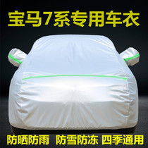 BMW 7 series dedicated car clover 740Li 740Li 760Li 730Li sunscreen rain-proof heat insulation thick car cover full hood