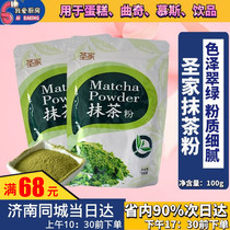 sunkeen Shengjia matcha powder matcha powder edible green tea powder make Cake biscuits milk tea pudding raw material 100g